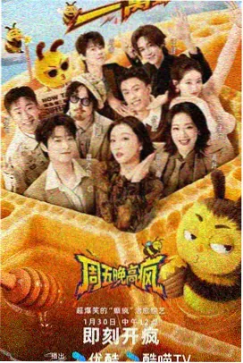奔跑吧12 真人秀综艺